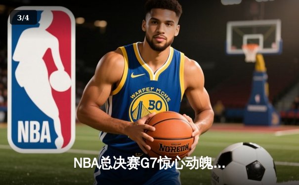 NBA总决赛G7惊心动魄：掘金加时险胜热火，约基奇40+三双创历史 - 3