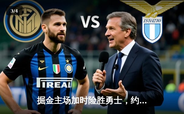 掘金主场加时险胜勇士，约基奇全能表现改写历史 - 3