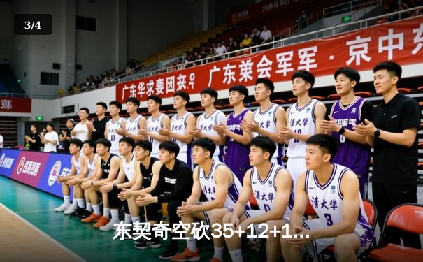 东契奇空砍35+12+15，独行侠加时惜败凯尔特人，总决赛悬念延续 - 3