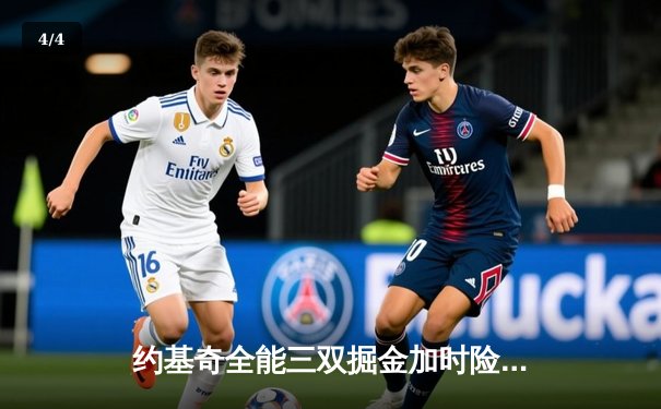 约基奇全能三双掘金加时险胜绿军，塔图姆错失绝平罚球葬送好局 - 4