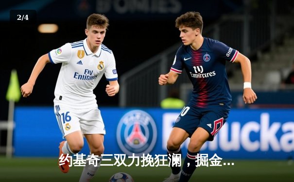 约基奇三双力挽狂澜，掘金加时险胜森林狼扳平系列赛 - 2